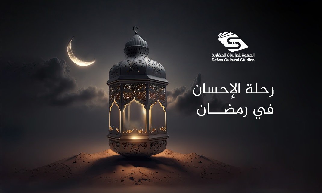 دورة رحلة الإحسان في رمضان