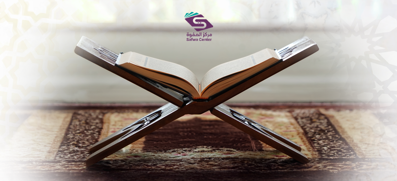 القرآن ومنظومة الحياة